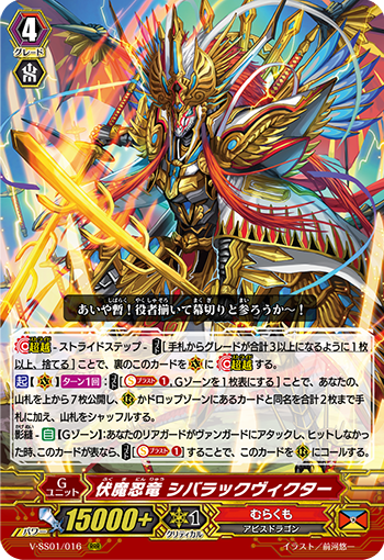 V-SS01/16 Ambush stealth dragon Shibarakku victor RRR