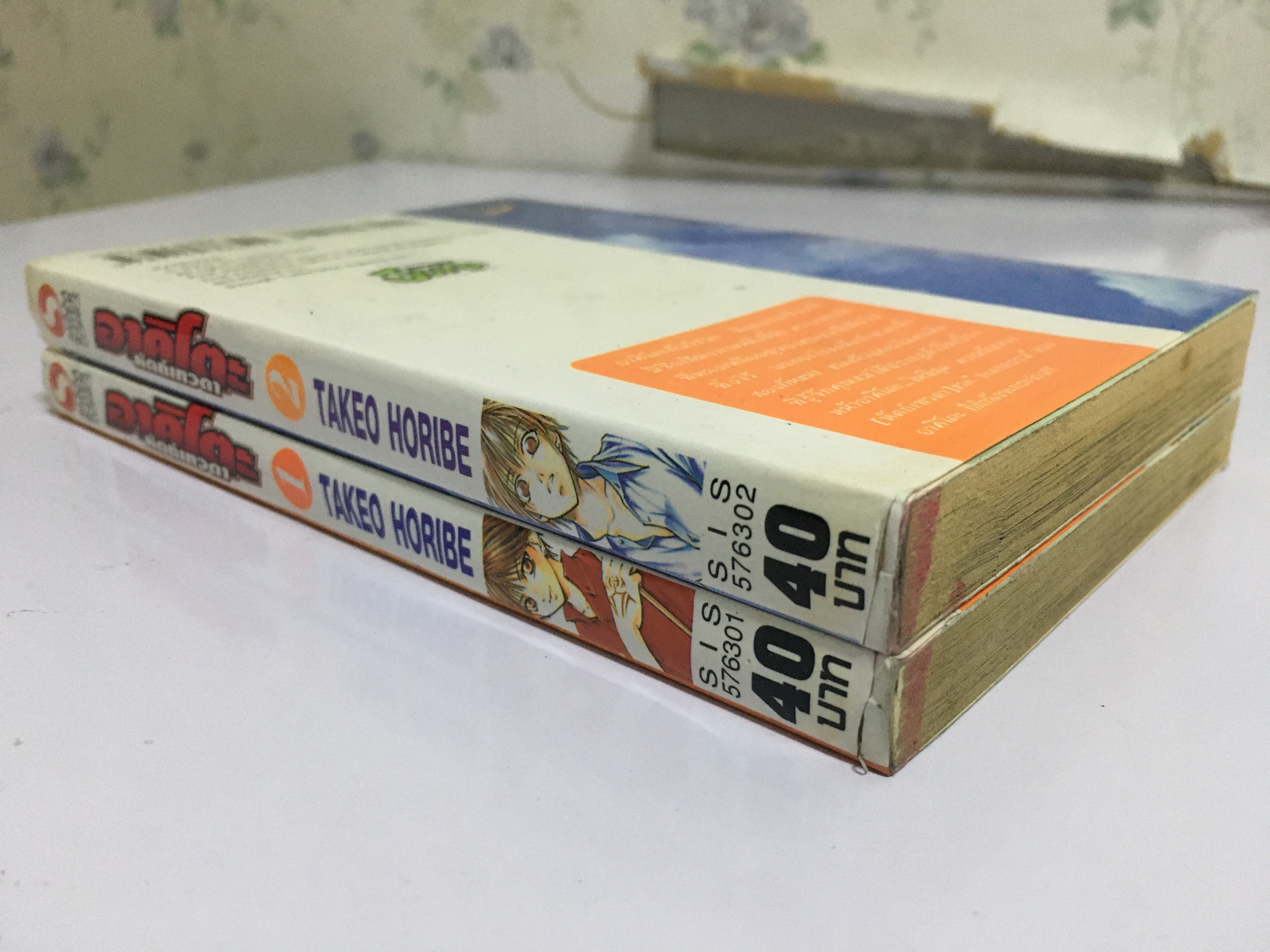 อาคิโตะ หัตถ์เทวดา เล่ม 1-2 (จบ)