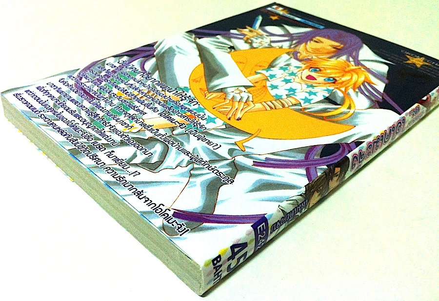 รักอลเวงของ...โอโคเมะจัง (เล่มเดียวจบ)