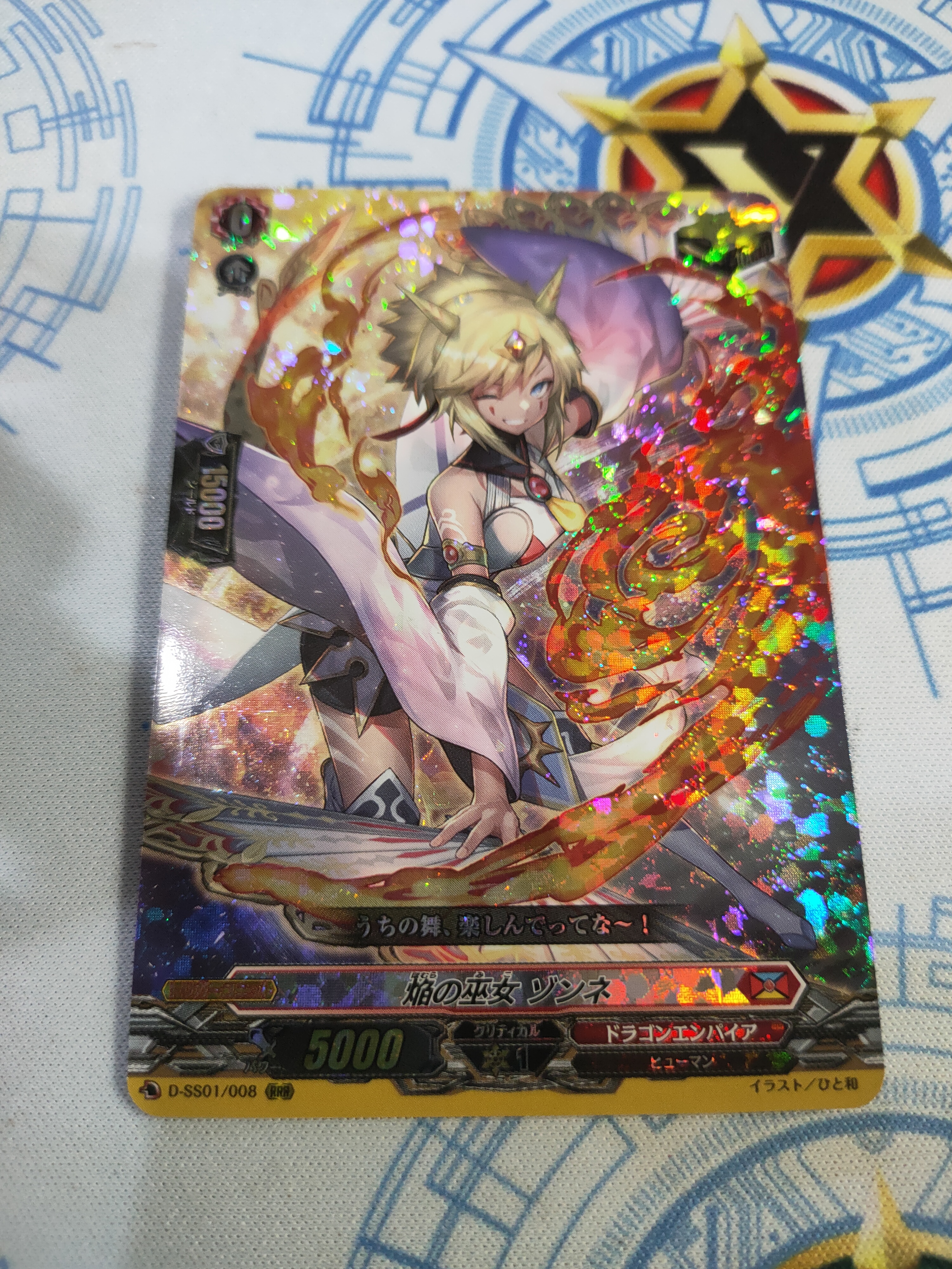 D-SS01/008 Blaze Maiden, Zonne (RRR)