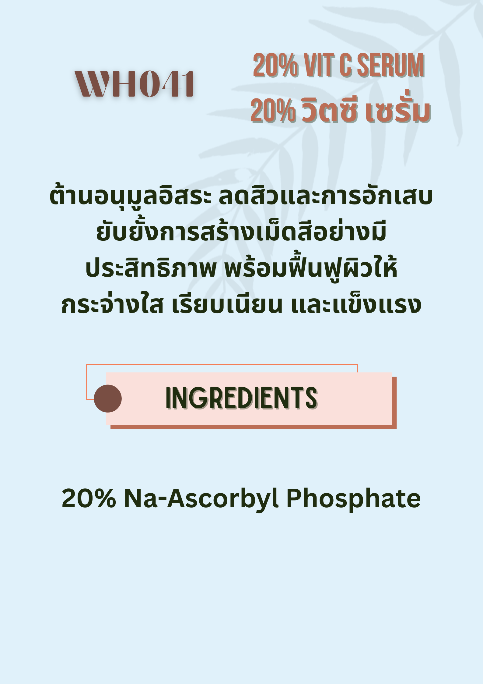 WH058 2% Vit C Cream Plus