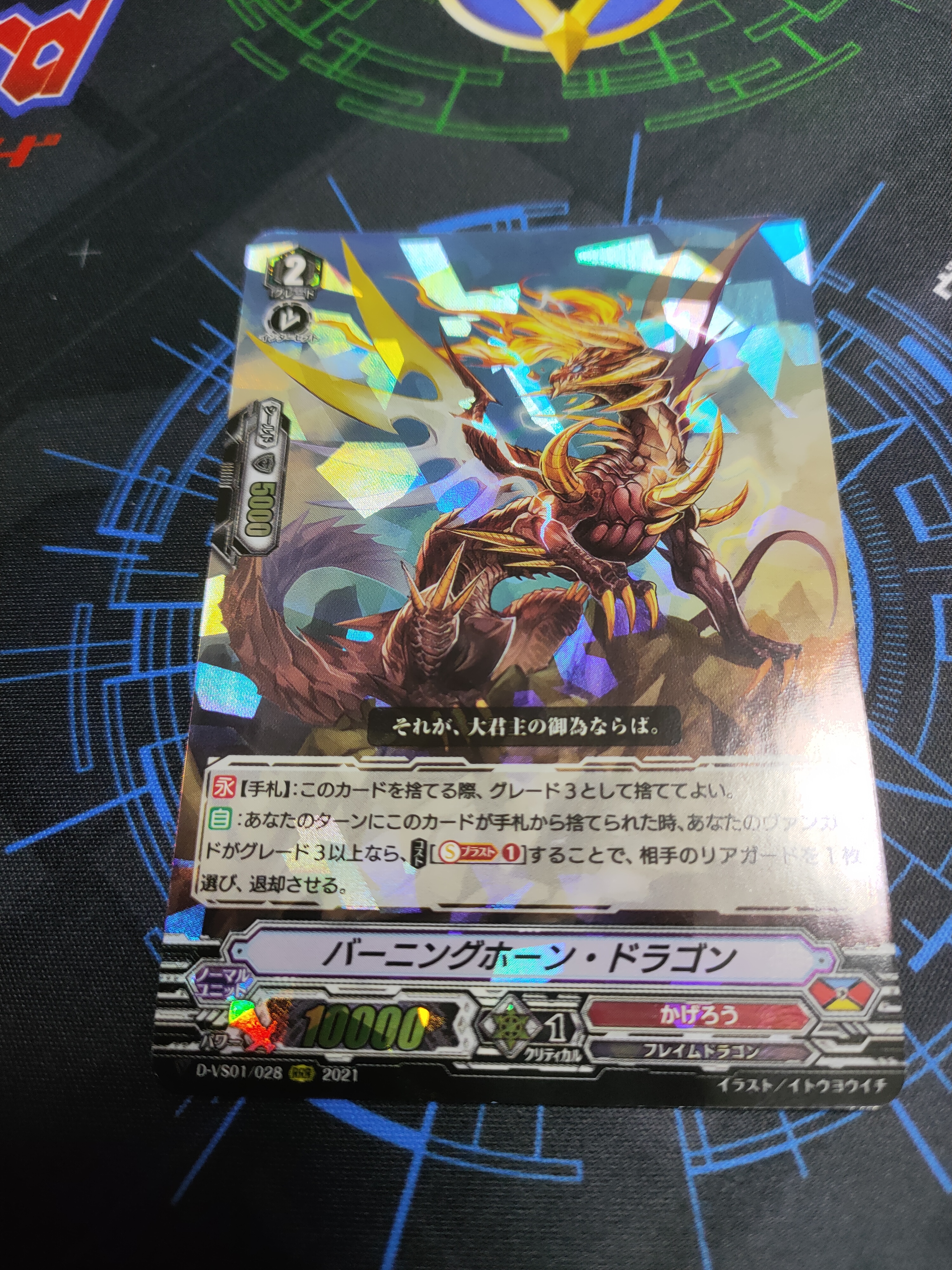 D-VS01/028 Burning Horn Dragon
