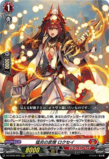 DZ-BT02/003 Battle monk of raging flame Rokusei RRR