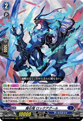 D-BT07/006 Demonic stone dragon Rockargour RRR