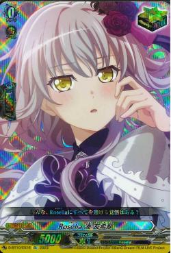 D-BT10/EX16 EX Roselia 湊 友希那