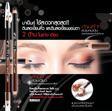*พร้อมส่ง* Mistine 2U EYE & BROW PENCIL LINER ดินสอเขียนคิ้วและขอบตา มิสทีน ทู ยู มาเป็นคู่ ใช้สะดวกสุดสุด