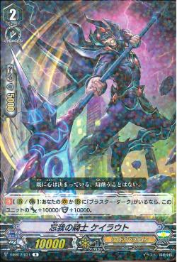 V-EB12/021 Knight of enthusiasm Keiraut R
