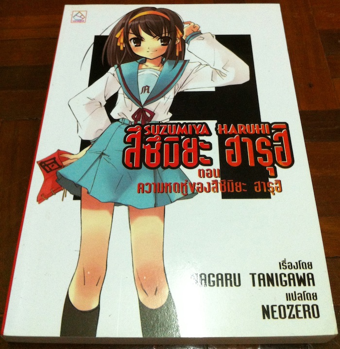 สึซึมิยะ ฮารุฮิ ตอน ความหดหู่ของสึซึมิยะ ฮารุฮิ
