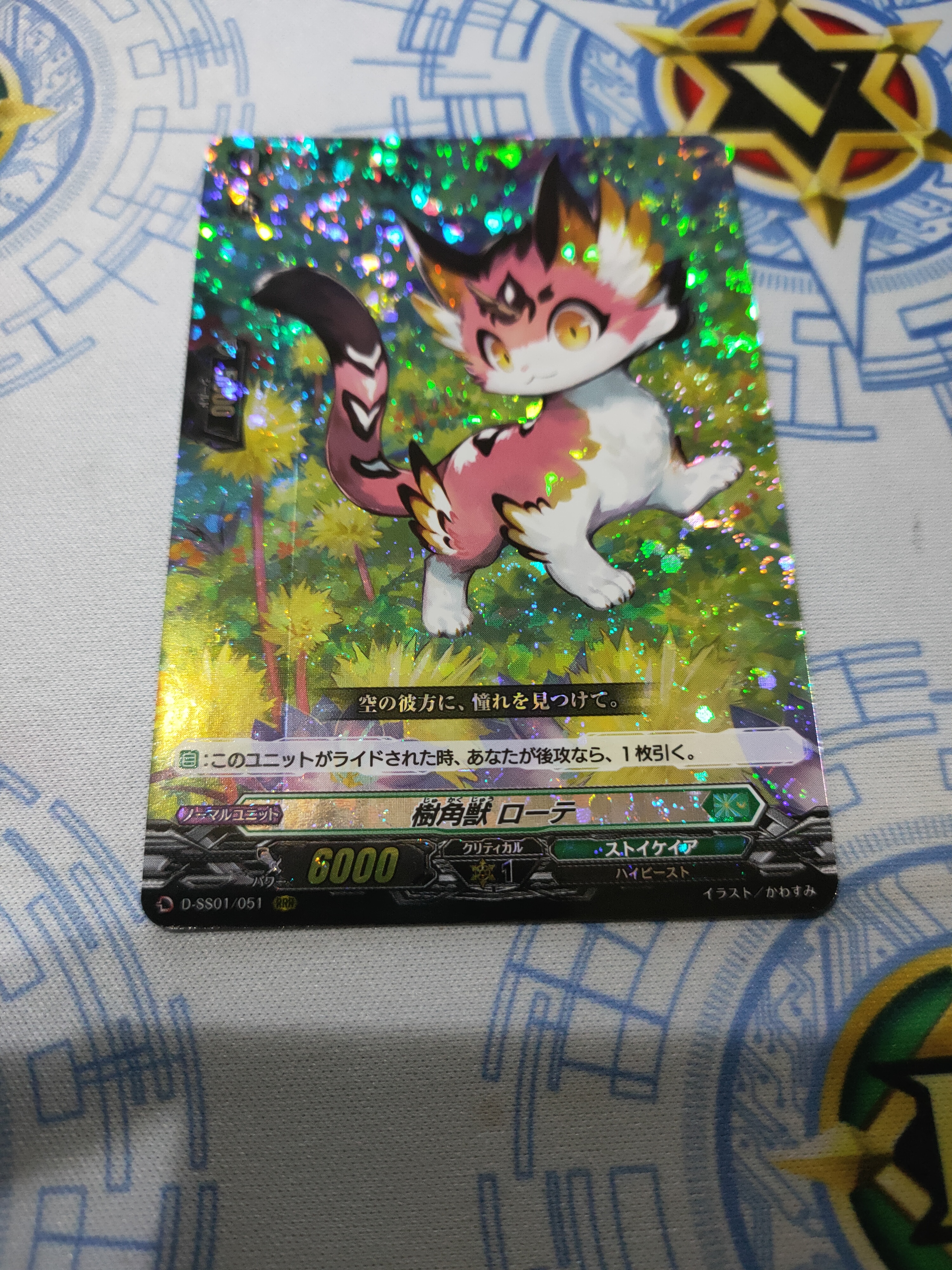D-SS01/051 Sylvan Horned Beast, Lotte (RRR)