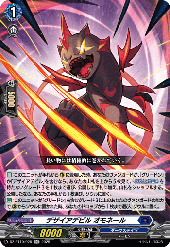 DZ-BT10/026 Desire devil Omonail RR