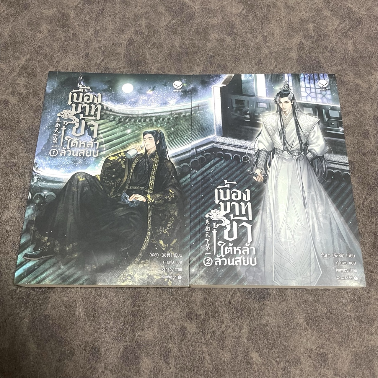 *มือสองมีตำหนิ พิมพ์หนึ่ง* เบื้องบาทข้า ใต้หล้าล้วนสยบ เล่ม 1-2 (จบ) + ป้ายยุทธภพใต้หล้าล้วนสยบ + การ์ดลายเซ็นนักเขียน