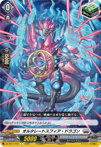 DZ-SS11/043 Alternate sphere dragon C