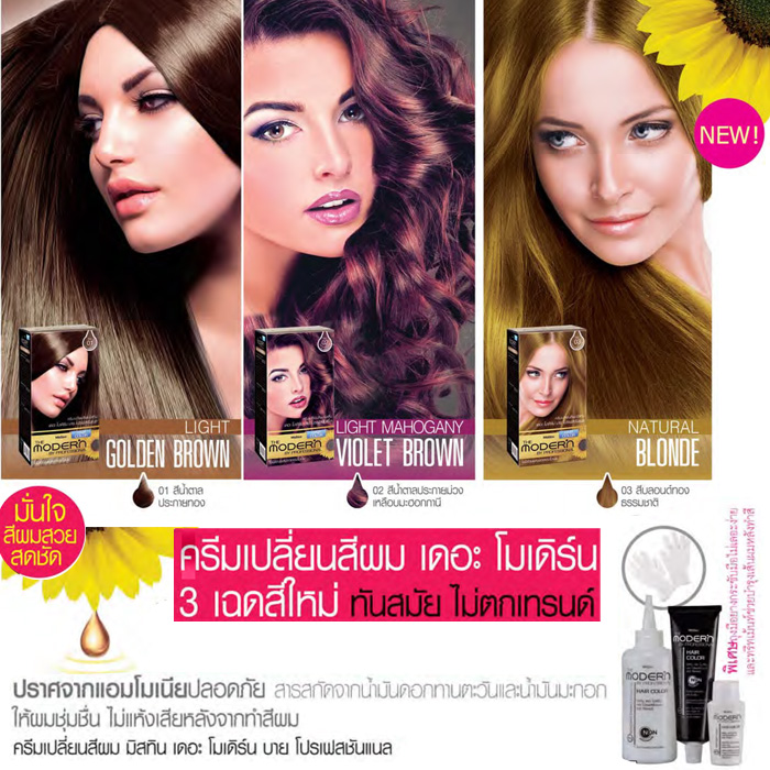 Mistine The Modern by Professional Hair Color ครีมเปลี่ยนสีผม มิสทีน เดอะ โมเดิร์น ปราศจากแอมโมเนีย สีสดชัดสวย ไม่แห้งเสีย