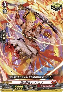 D-BT06/065 Blaze monk Sougyou C