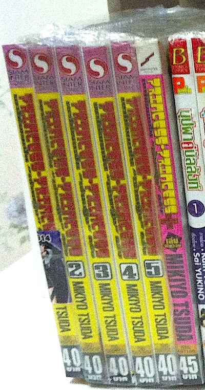 Princess Princess เขาให้ผมเป็น "เจ้าหญิง" ครับ 1-5 + Plus (เล่มพิเศษ) #จบ