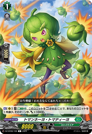 DZ-BT06/106 Tomanello Tomatillo C