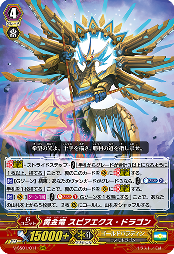 V-SS01/11 Golden dragon, Spearaxe dragon RRR