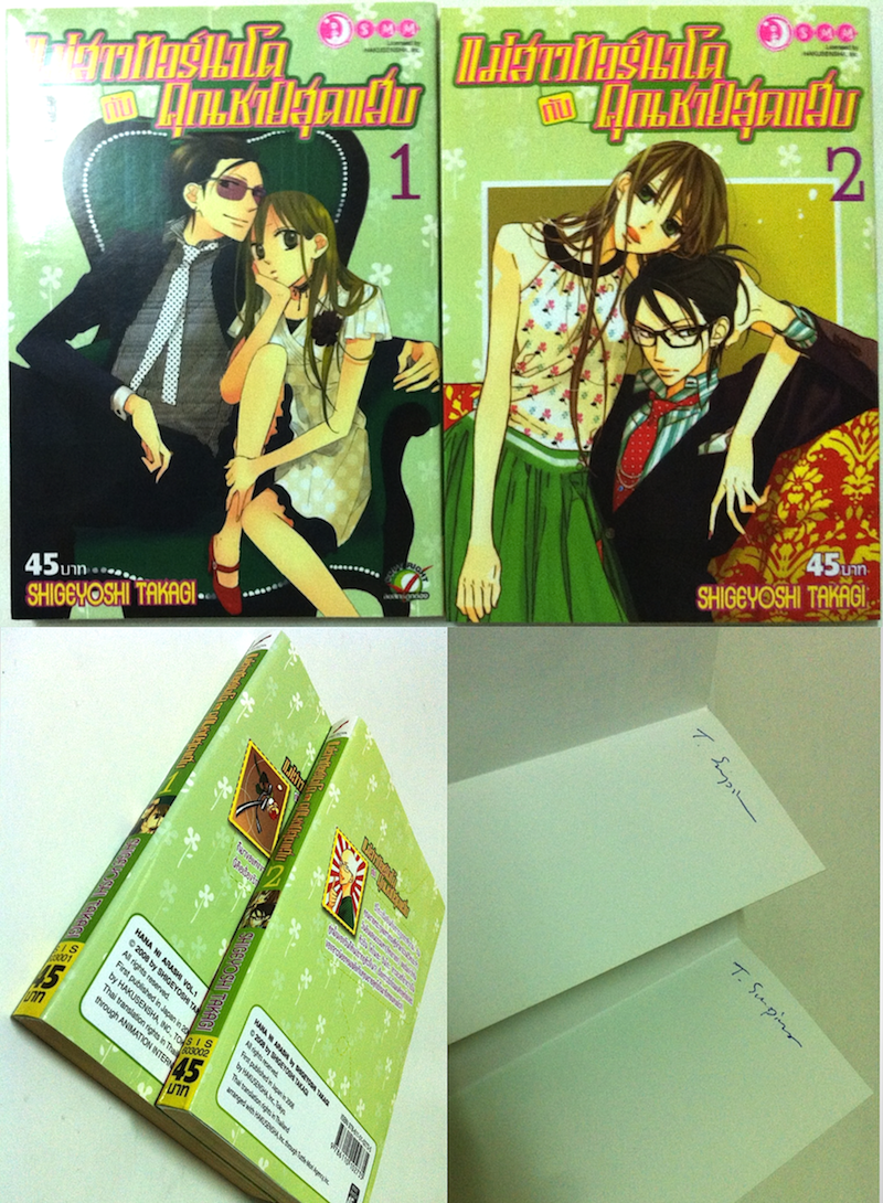 แม่สาวทอร์นาโดกับคุณชายสุดแสบ 1-2 #จบ