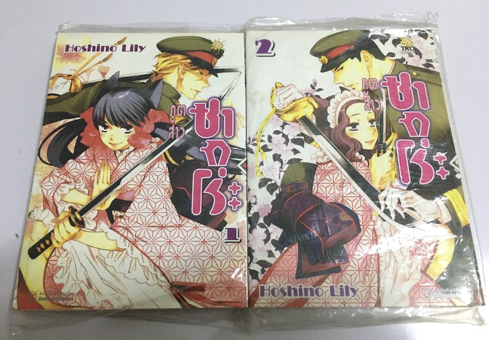 ภูติสาวซากุโระ เล่ม 1-2