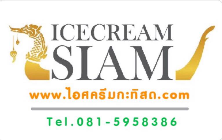 ไอศครีมชาไทย