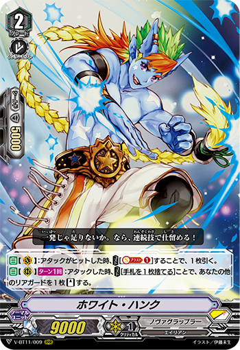 V-BT11/009 Cool hank RRR