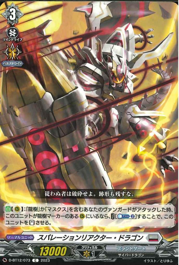 D-BT12/073 Suppression reactor dragon C