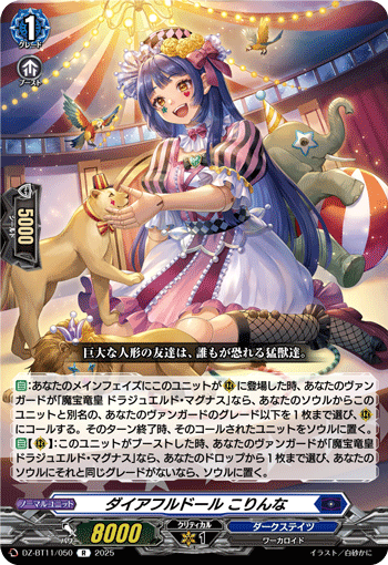 DZ-BT11/050 Direful doll Corinna