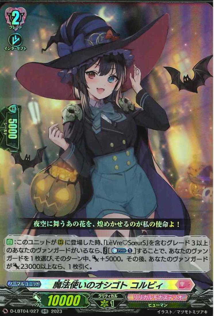 D-LBT04/027 Job of a wizard Kolbii RR
