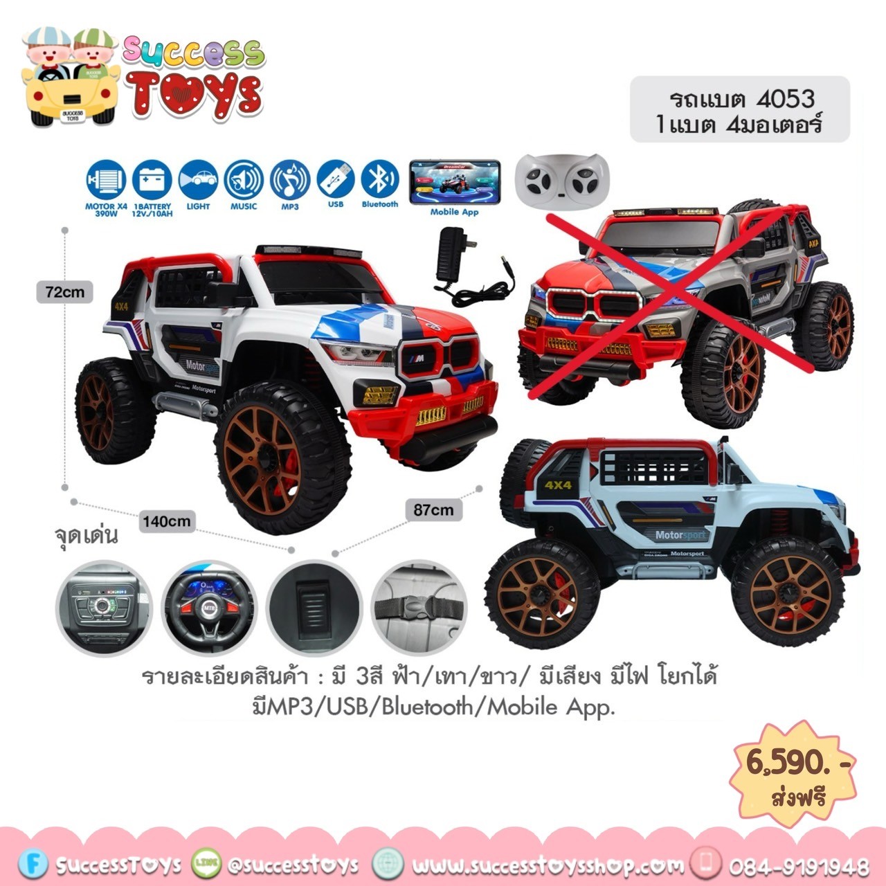 รถแบต4 มอเตอร์ โยกได้ 4053