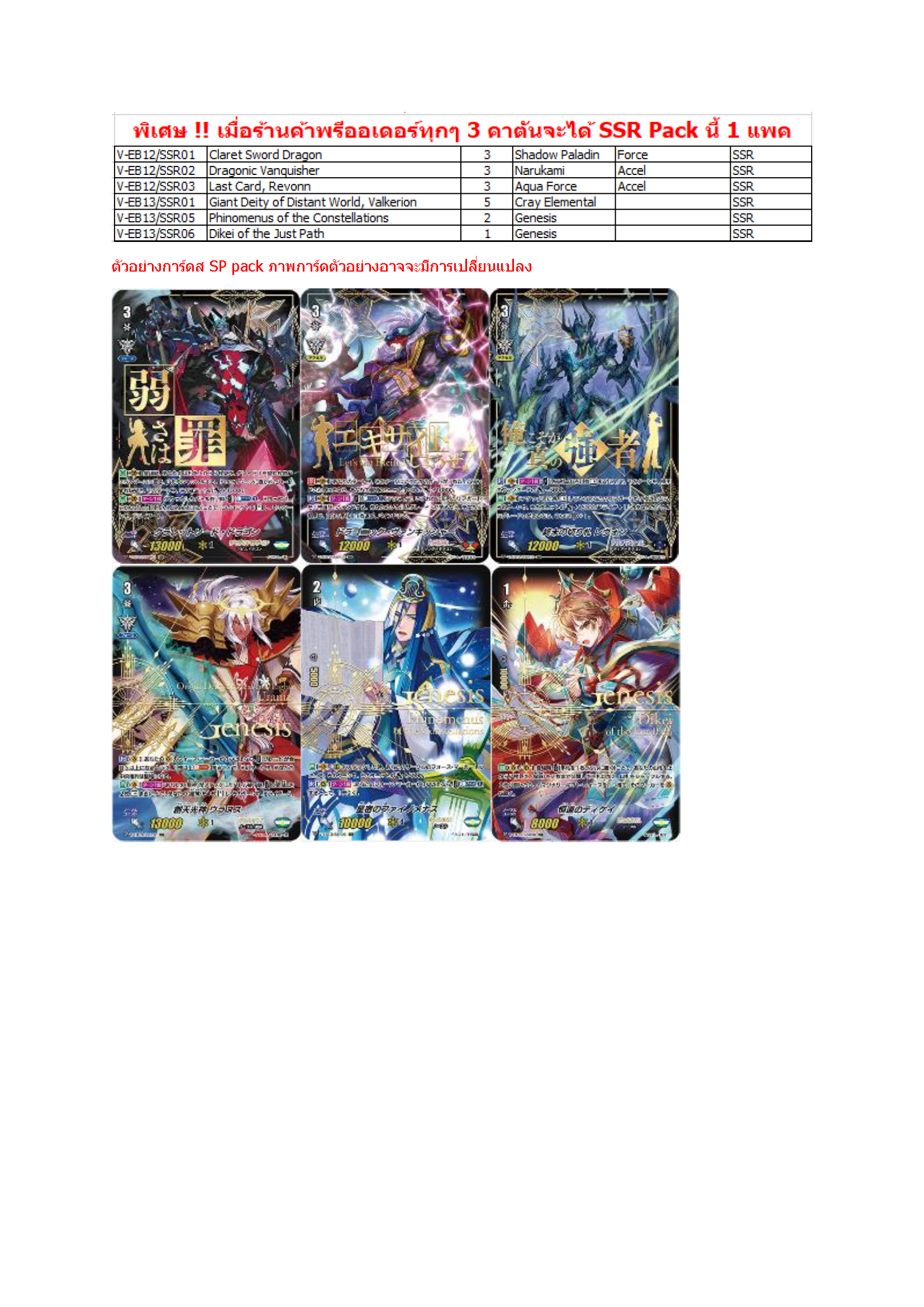 การ์ดแวนการ์ดไทย V-EB12&V-EB13