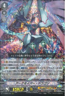 V-EB06/005 Arc saver dragon RRR