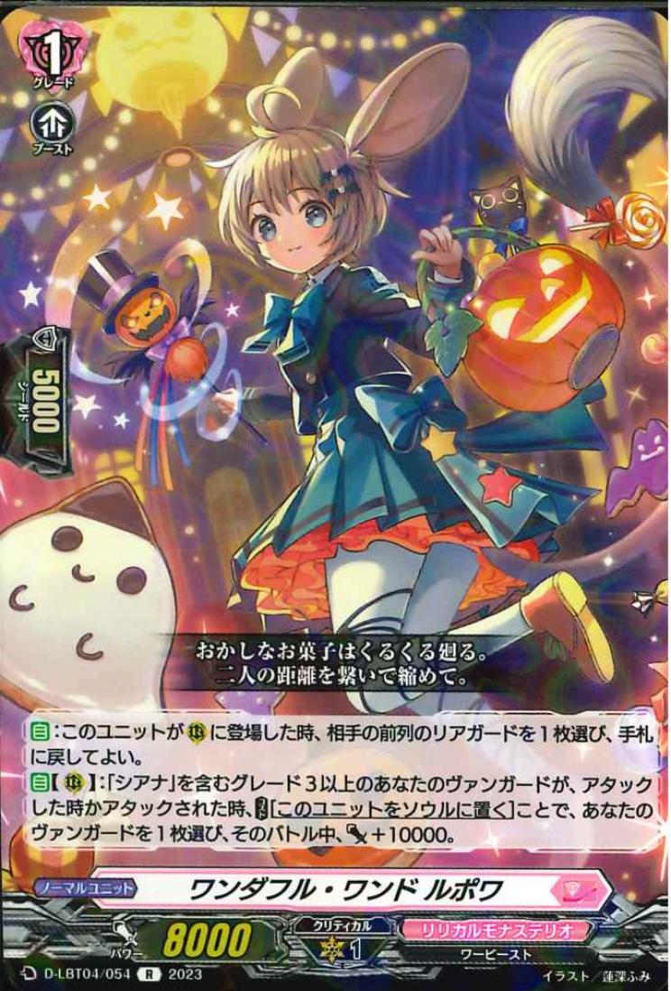 D-LBT04/054 Wonderful wand Lupowa R