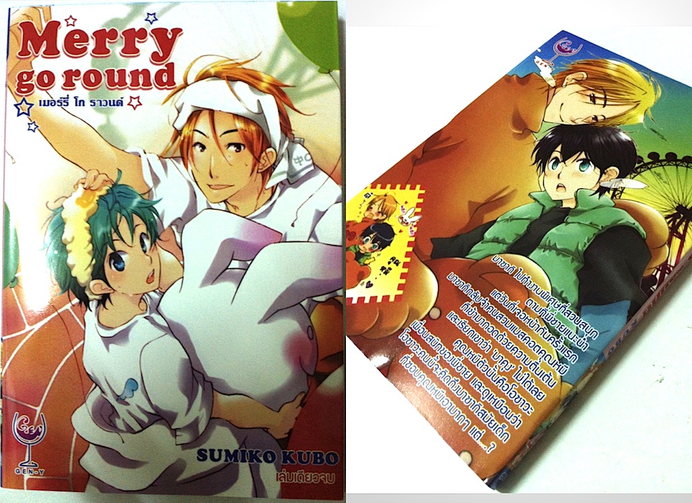 Merry Go Round เมอรี่ โก ราวนด์