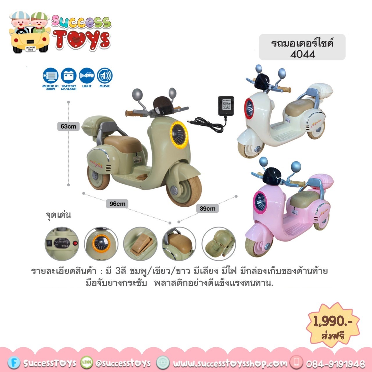 รถมอเตอร์ไซค์ 1 มอเตอร์ 4044