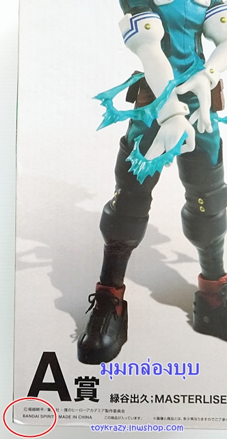 [ขายแยกชิ้น] Ichiban Kuji My Hero Academia I'm Ready! - Masterlise - Deku / Todoroki