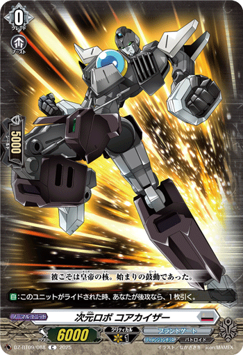 DZ-BT09/088 Dimensional robo CoreKaiser C