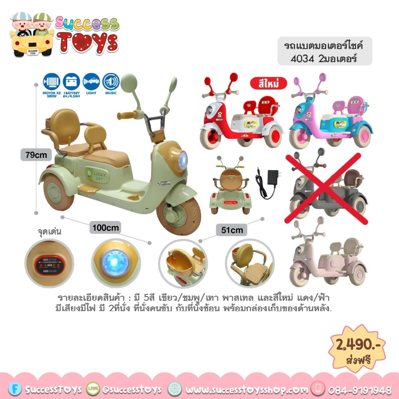 รถมอเตอร์ไซค์ 2 มอเตอร์ 4034