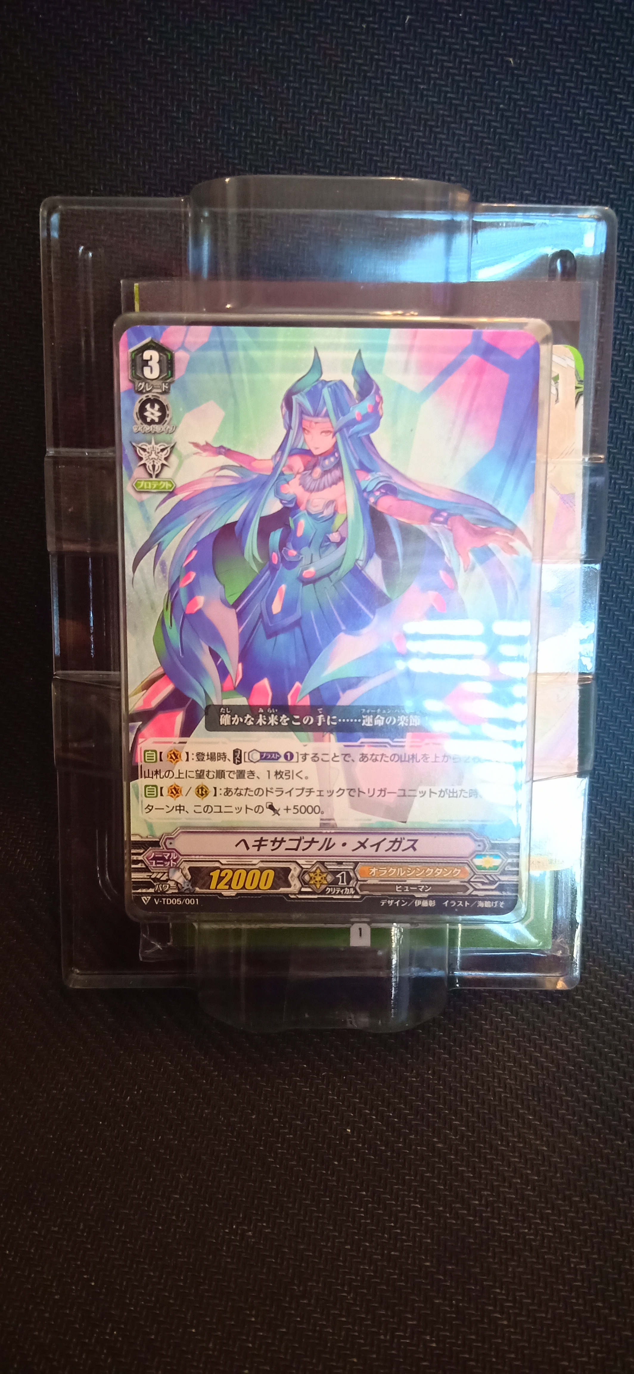 V-TD05 : Trial Deck 05 Misaki Tokura (Non foil)