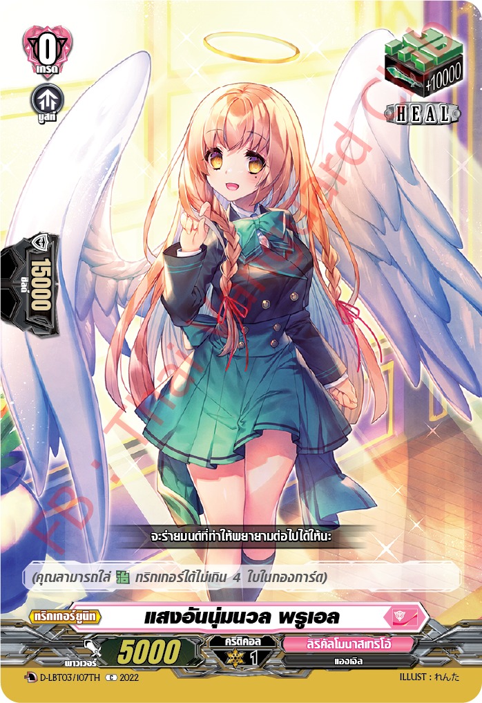 แวนการ์ดไทย D-LBT03/107