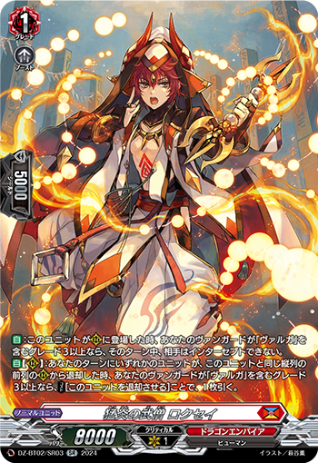 DZ-BT02/SR03 Fierce Flame Samurai Rokusei