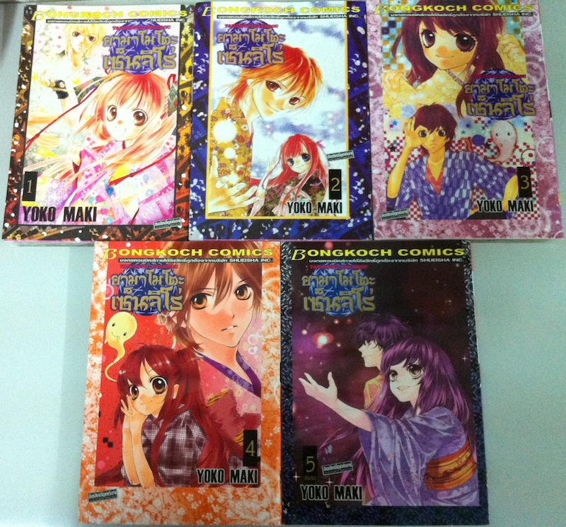 ยามาโมโตะ เซ็นจิโร่ เล่ม 1-5 #จบ