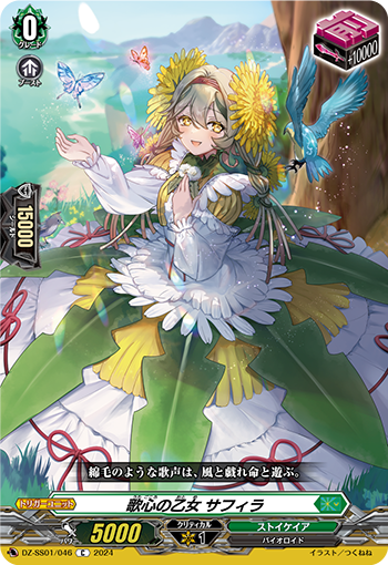 DZ-SS01/046 Song Heart Maiden, Saphira