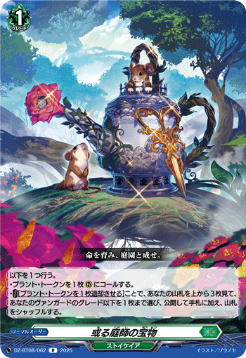 DZ-BT08/062 Treasure of a certain gardener R
