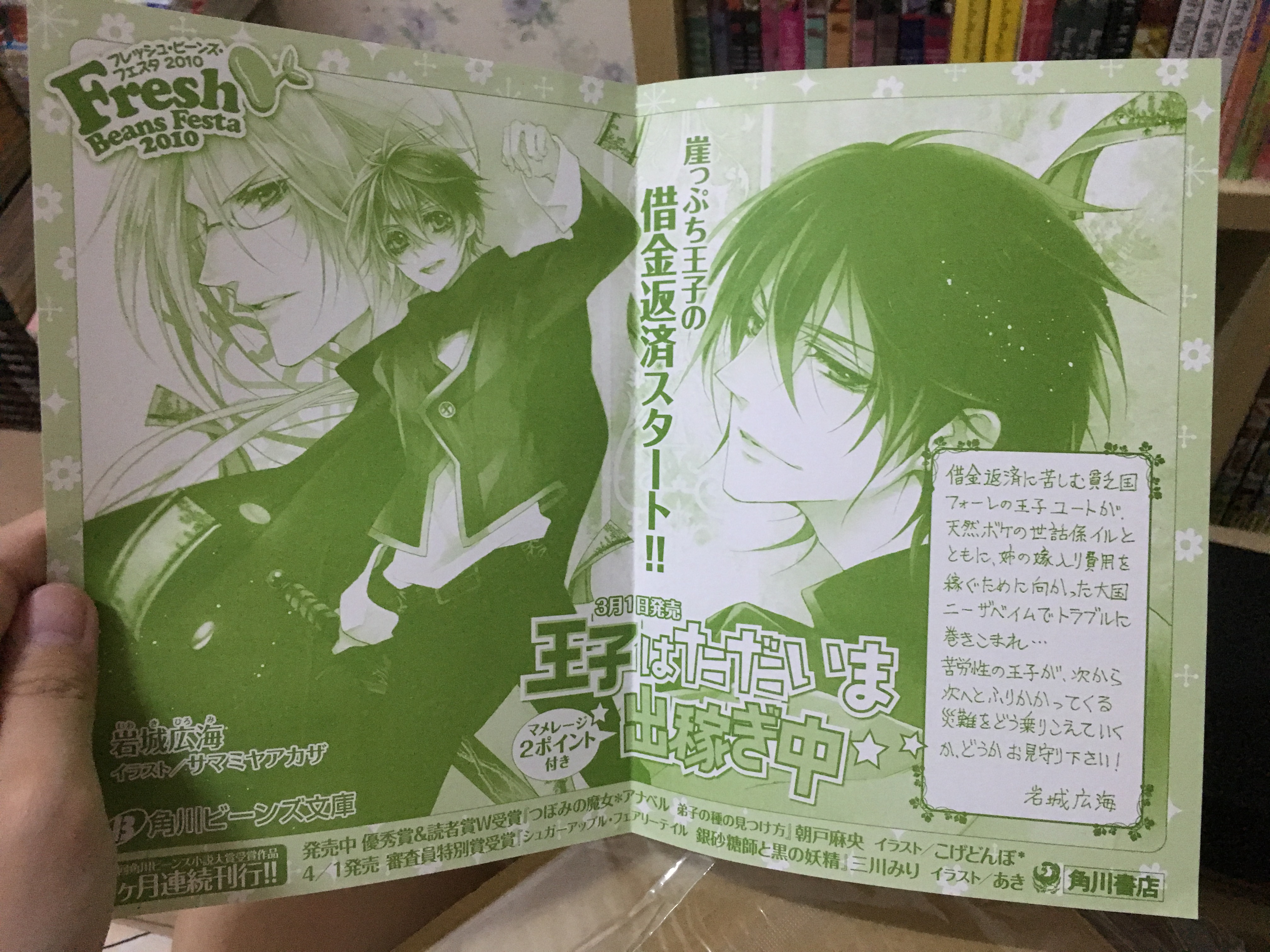 ที่คั่นหนังสือจากญี่ปุ่น 3 แผ่น + ใบปลิว 2 แผ่น เจ้าชายหน้าหวานกับภารกิจพิชิตหนี้