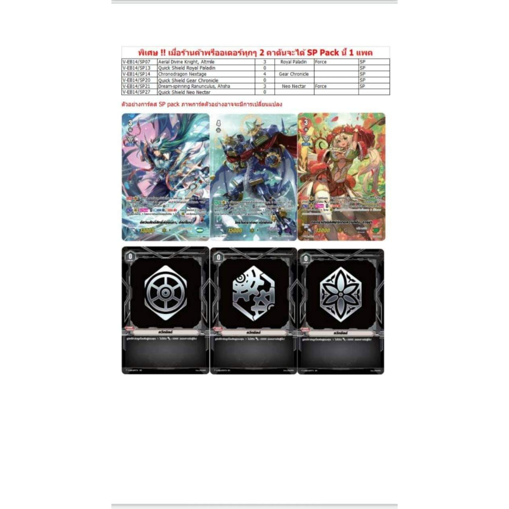 การ์ดแวนการ์ดไทย V-EB14 แบบกล่องและแยกแคลน แคลนรอยัลพาลาดิน เกียร์โครนิเคิล เนโอเน็คต้า (พร้อมส่ง)