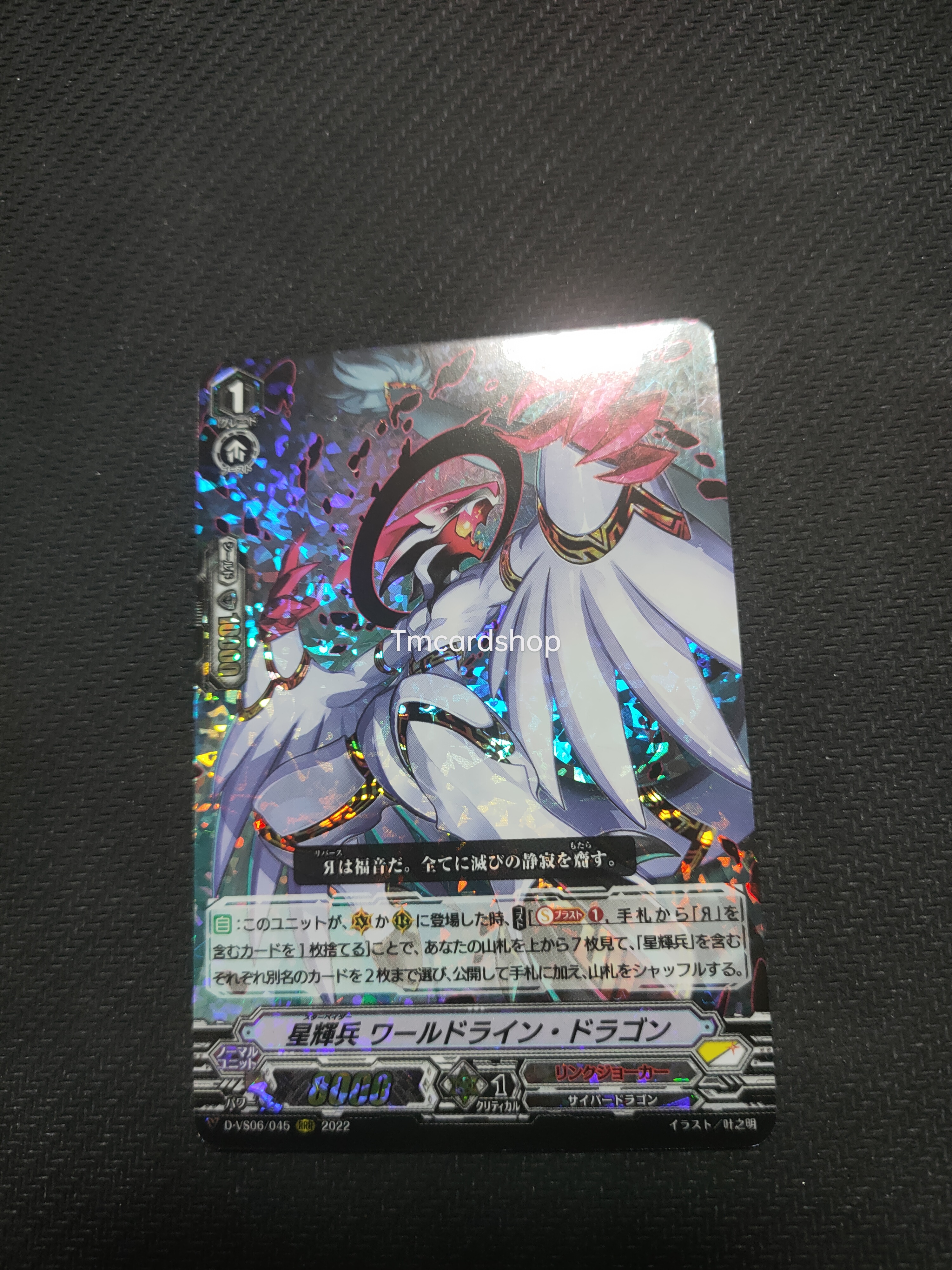 D-VS06-045 Star vader Worldline dragon