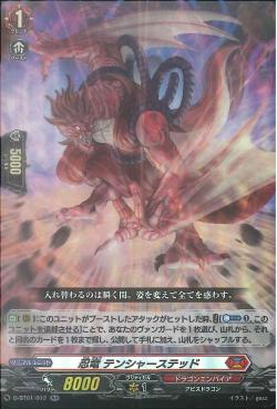 D-BT01/012 Stealth dragon Tenshastead RR