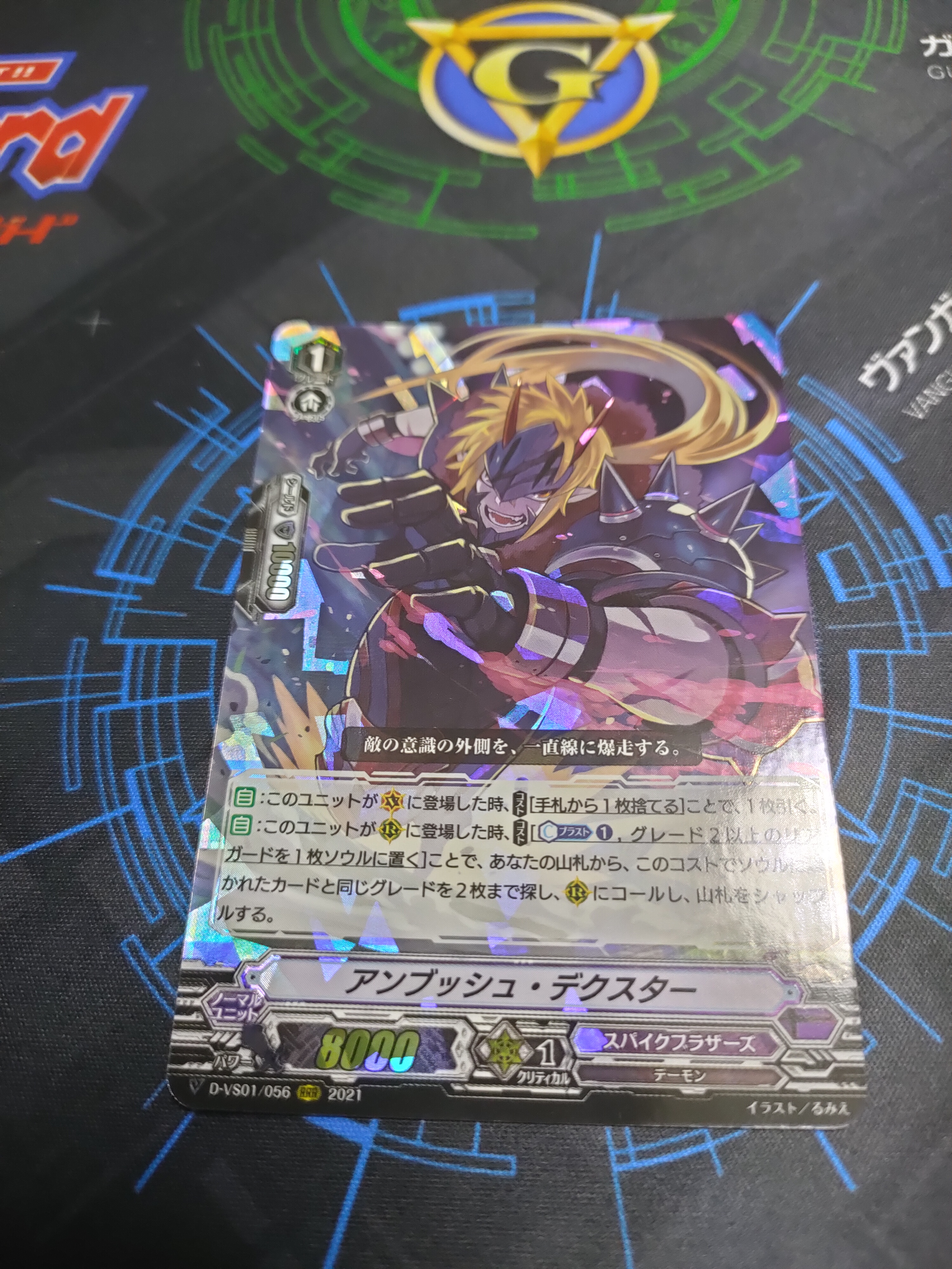 D-VS01/056 Ambush Dexter
