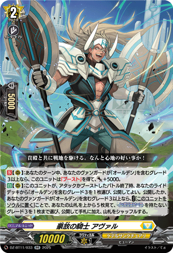 DZ-BT11/033 Knight of magnificence Aval
