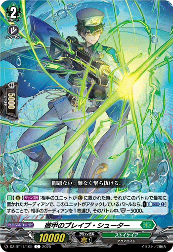 DZ-BT11/105 Armor piercing brave shooter